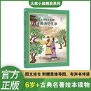 大家小绘:煮酒论英雄 儿童绘本 名著绘本 四大名著 三国演义