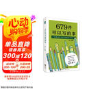 679件可以写的事：一提笔就停不下来的创意写作书 想象力爆棚的创意写作开挂神器！