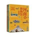 和孩子一起爱上博物馆 第二辑 （全3册）