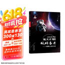 砥砺奋进：中国载人航天计划 改变世界的航天计划丛书航天技术航天强国