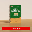 【时光学】凹槽行书零基础速成基础练习 速成练字帖入门基础教程成人专用练字赠握笔器+笔杆+笔芯