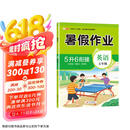 定制版 小学暑假作业五年级英语 小学预备六年级实验班暑假衔接提优训练暑假衔接五升六年级同步练习册强化专项练习题暑假预复习作业本 暑假一本通