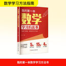 我的第一本数学学习方法书