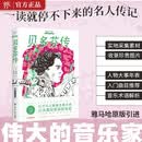 伟大的音乐家:贝多芬传