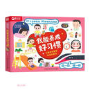 我能养成好习惯