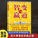 智变与赢道