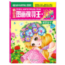 俏公主图画搜寻王.翡翠仙子