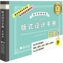 版式设计手册（基础篇）