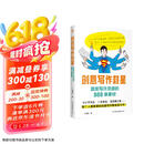 包邮创意写作救星：激发写作灵感的888条素材