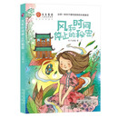 风和时间停止的秘密 稻草人原创儿童文学系列故事书儿童书籍课外优秀读物