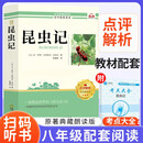 【定制】（原著版带册）昆虫记