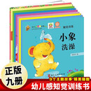 幼儿感知觉训练（全9册）3-6-8-10岁儿童课堂游戏 感知觉开发情绪控制训练游戏指导用书