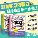 学习难不倒我：全4册