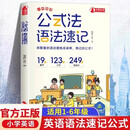 小学英语公式法—语法速记