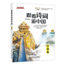 快捷语文 跟着诗词游中国（河南篇）