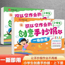 可以交作业的小学生创意手抄报上下（定制版全2册）一撕即用 小学生校园板报创意素材