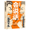 别败在不会说话上