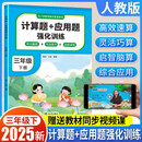 计算题+应用题强化训练三年级下册 与小学生课本学习同步使用方法点拨题型精练提高数学思维能力每日一练