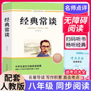【定制】（学生版带册）阳光阅读-经典常谈