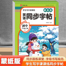 学生写字课课练英语同步字帖蒙纸版7年级上册RJ（定制版）英语同步课本每日一练