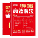 数学母题高效解法五年级 分数混合运算 立体图形体积题 解方程强化训练 小升初衔接母题 压轴题突破技巧 名校真题题库逻辑推理专项