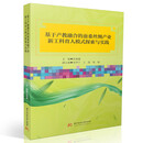 基于产教融合的蚕桑丝绸产业新工科育人模式探索与实践