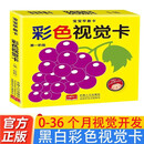 宝宝早教卡彩色视觉卡第一阶段 0到12个月宝宝婴幼儿视觉激发卡片早教视觉追视色卡视觉启蒙认知