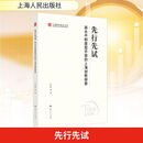 先行先试：高水平制度型开放的上海创新探索