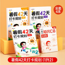 【时光学】暑假42天打卡计划一升二全4本暑假作业衔接小学计算阅读练字一本通同步教材领跑复习预习领跑新学期