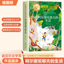 诺贝尔文学金奖-阿尔谢尼耶夫的生活