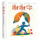 《谢谢你》