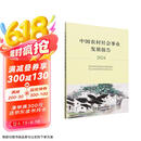 中国农村社会事业发展报告:2024