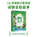 柳林风声 彩绘全译本