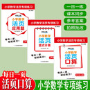 全3册小学数学活页专项练习三年级上口算+竖式计算+应用题 3年级数学专项训练速算竖式计算口天天练