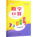 义圃园数学口算 一年级 下