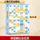 熟悉的陌生人（韩少功作品系列）