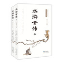 水浒全传（详注评点本）