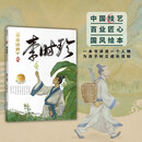 悬壶济世 李时珍