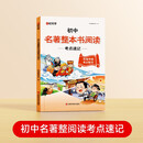 【时光学】初中名著整本书阅读考点速记