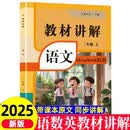 教材讲解 语文二年级上册 DeepSeek助教版数学课堂笔记教材解析全解 教辅学习资料知识大全