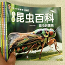 全4册儿童昆虫百科全书 大图大字百科全书3-6岁百科绘本昆虫好奇怪昆虫有本事昆虫好漂亮小学生昆虫揭秘