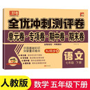 全优冲刺100分测评卷语文 七年级下册 人教版RJ单元检测专项训练 期中全真模拟期末真题练习册