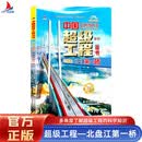 中国超级工程系列  天堑通途：北盘江第一桥