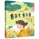 曹文芳·青青童年书系 香蒲青，香蒲黄（美绘注音版）