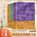 中国当代文学悦读经典全7册 祖父的园子背影落花生海燕故乡的杨梅等小学生课外阅读儿童文学经典读物