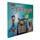 李小白的中国文化奇幻之旅 了不起的国宝