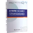 高中物理数字化实验教学与学生科学素养培育探讨