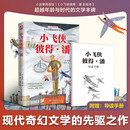 小飞侠彼得·潘 彩绘本