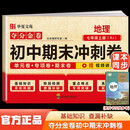 夺分金卷：初中期末冲刺卷地理七年级上册RJ  初中版7上必刷题期末冲刺