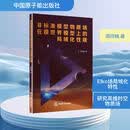 非标准模型物质场在膜世界模型上的局域化性质